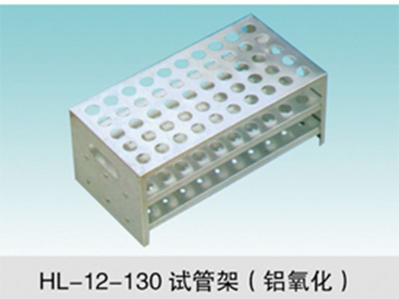 JCGM-15-134試管架（鋁氧化）