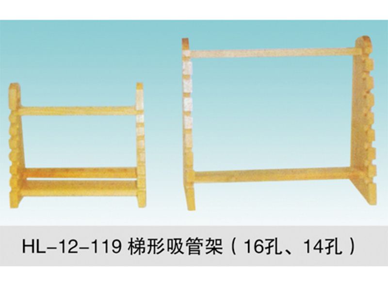 JCGM-15-121梯形吸管架（16孔、14孔）